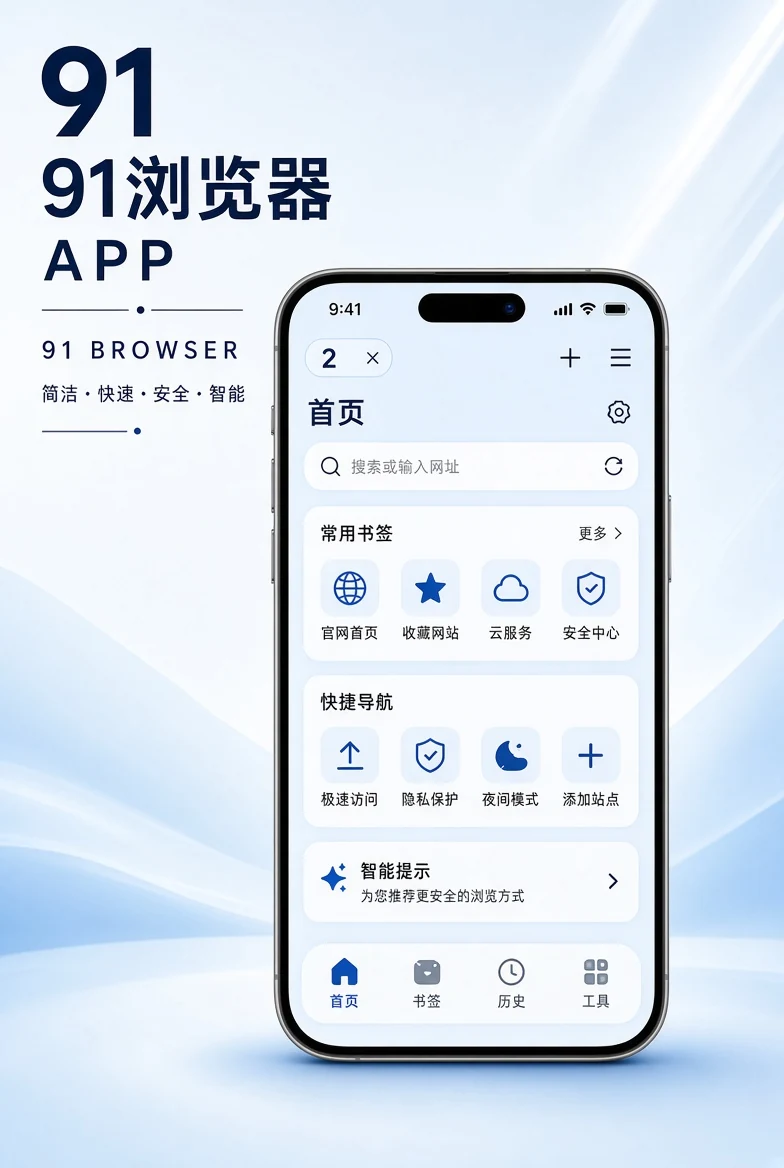 91浏览器APP